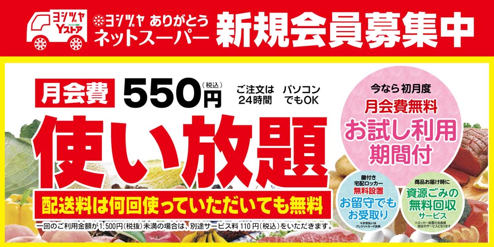 ありがとうネットスーパー