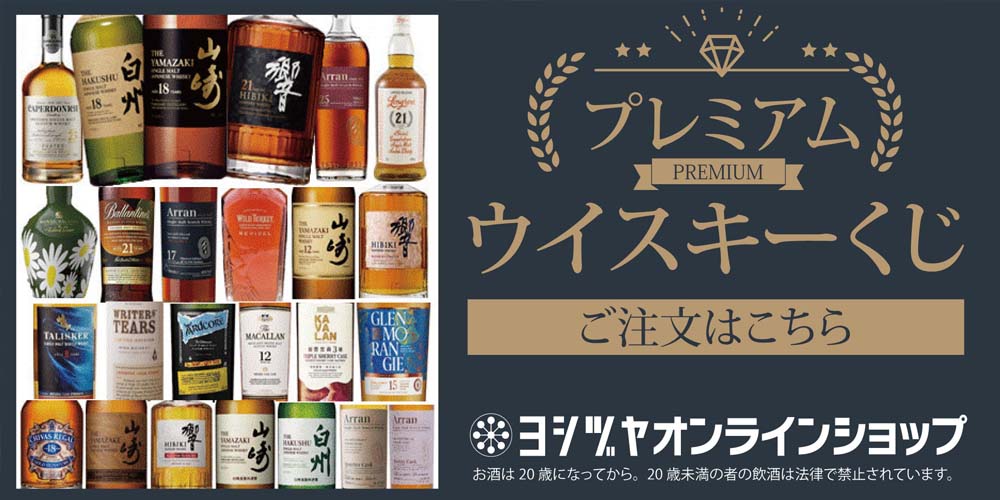 ヨシヅヤオンラインショップ　お酒　20251030